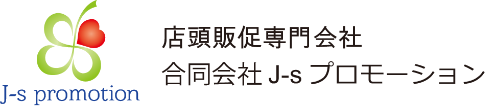 J-s プロモーション-企業向サイト